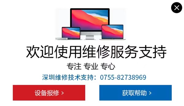 深圳苹果电脑维修点